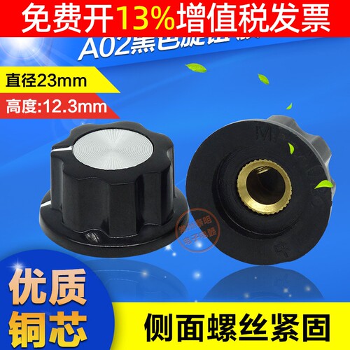 塑料旋钮帽电位器A026mm帽子