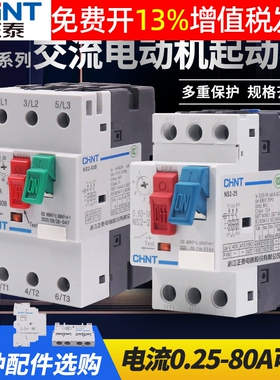 正泰电动机10a马达4a启动断路2.5a交流过载保护器NS2-25开关电机X