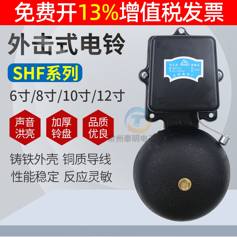 电铃无火花内击式外击2-12寸