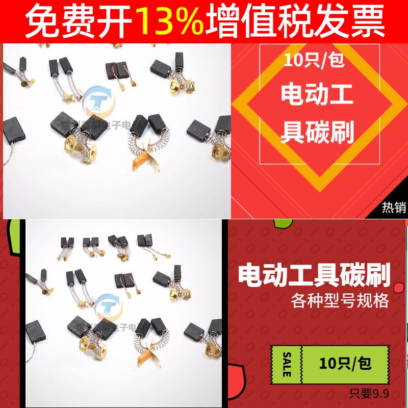 10只/包品種全各種型號碳刷