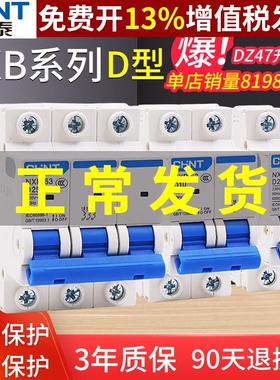 正泰D型DZ47空开NXB家用100A断路器P总空气4开关1三相2电闸3安32a