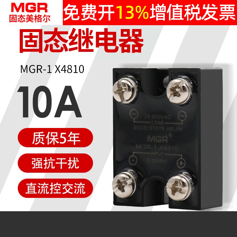 正品美格尔固态继电器14年老店