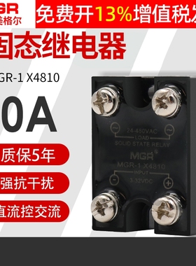 美格尔单相固态继电器SSR MGR-1 X4810小型直流24v控制交流220v