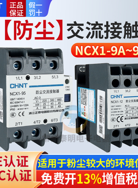 正泰NCX1交流接触器防尘12 18 25 32 50 65安95A单相220V三相380V