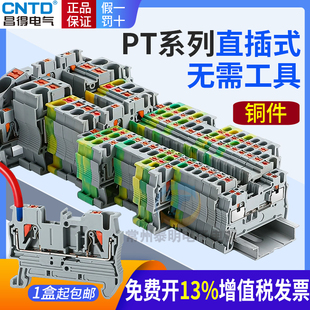 昌得CPT2.5直插型导轨式接线端子排1.5/4/6/10PTTB2.5T弹簧式直插