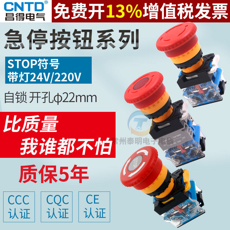 昌得急停开关蘑菇头自锁按钮LA38-11ZS电梯紧急电源故障停止22mm图片