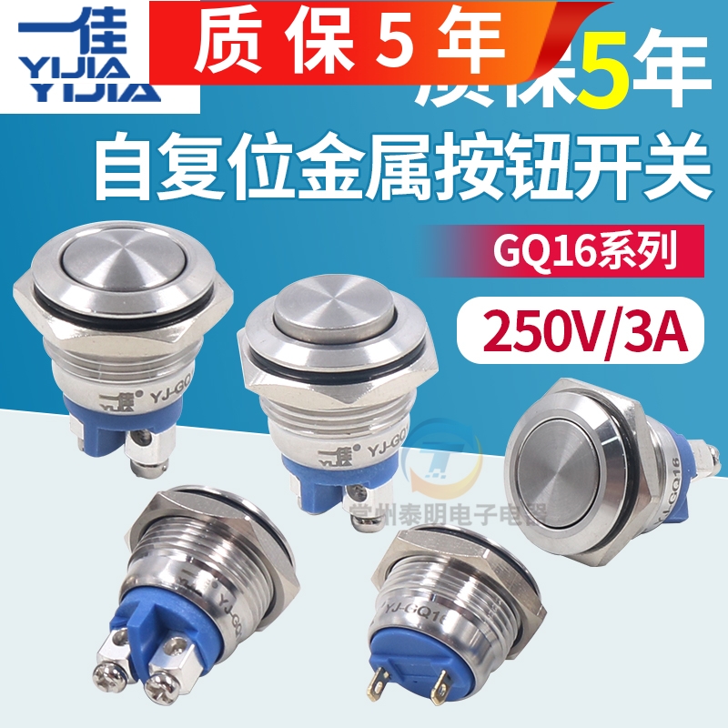 一佳按钮开关银触点质保5年