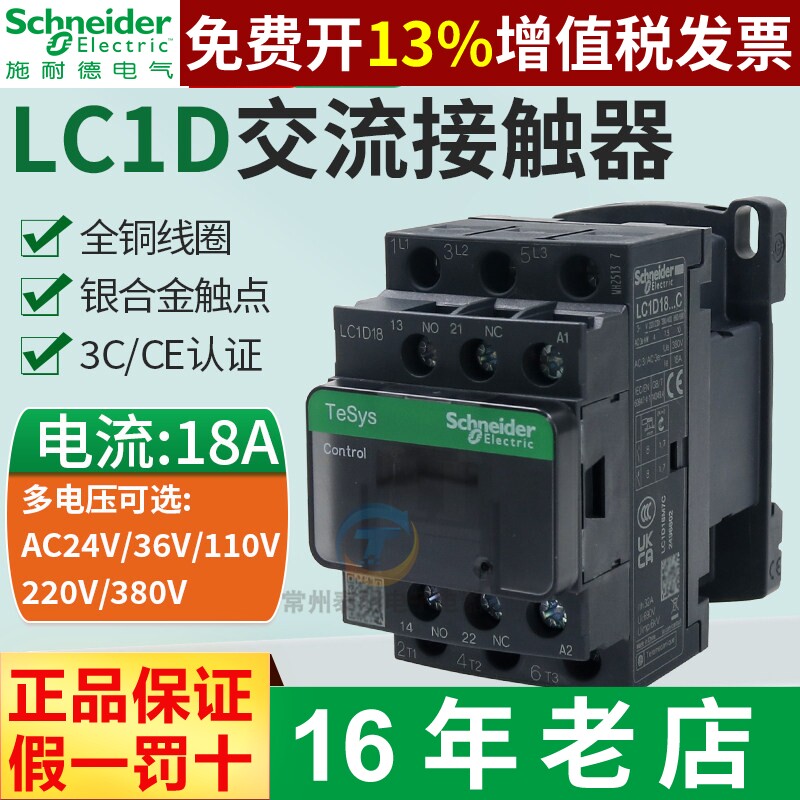 施耐德三极24V交流F7C接触器LC1D18Q7C相M7C 110V 220V 380V 18A