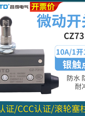 CNTD昌得微型行程开关限位器自复位CZ-7311 3脚微动带滚轮常闭AZ