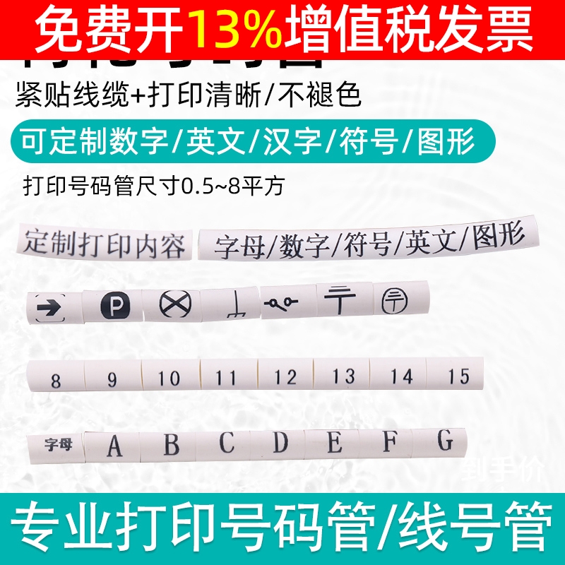 线标号码梅花管套管定制打印数字机打PVC线缆电线标示印字线号白