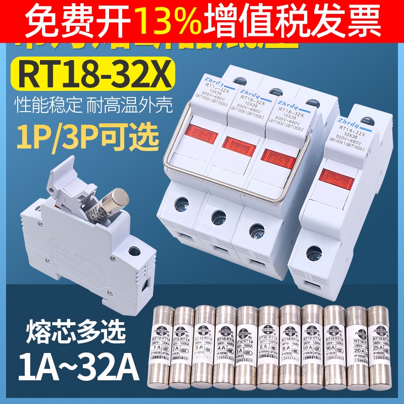 正浩RT18-32X熔芯3P陶瓷1P保险丝16A 6a熔断器5底座1A管式10*38mm 电子元器件市场 熔丝/保险丝座/断路器/保险管 原图主图