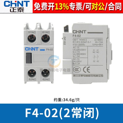 正品正泰接触器辅助触点保3年
