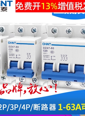CNHT正泰1P过载2P空开3P小型4P断路器20A空气32A开关-63A总闸DZ47