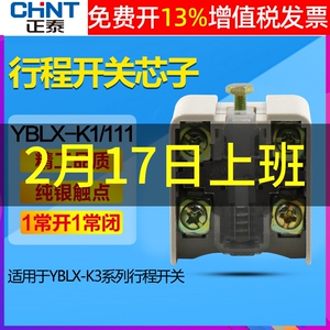 CHNT正泰YBLX-K1/K jlxk K3行程开关芯子限位器微动开关4脚1开1闭