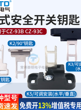 CNTD昌得安全门开关k1钥匙插销K3开锁操作适用于CZ-93B行程93C K2