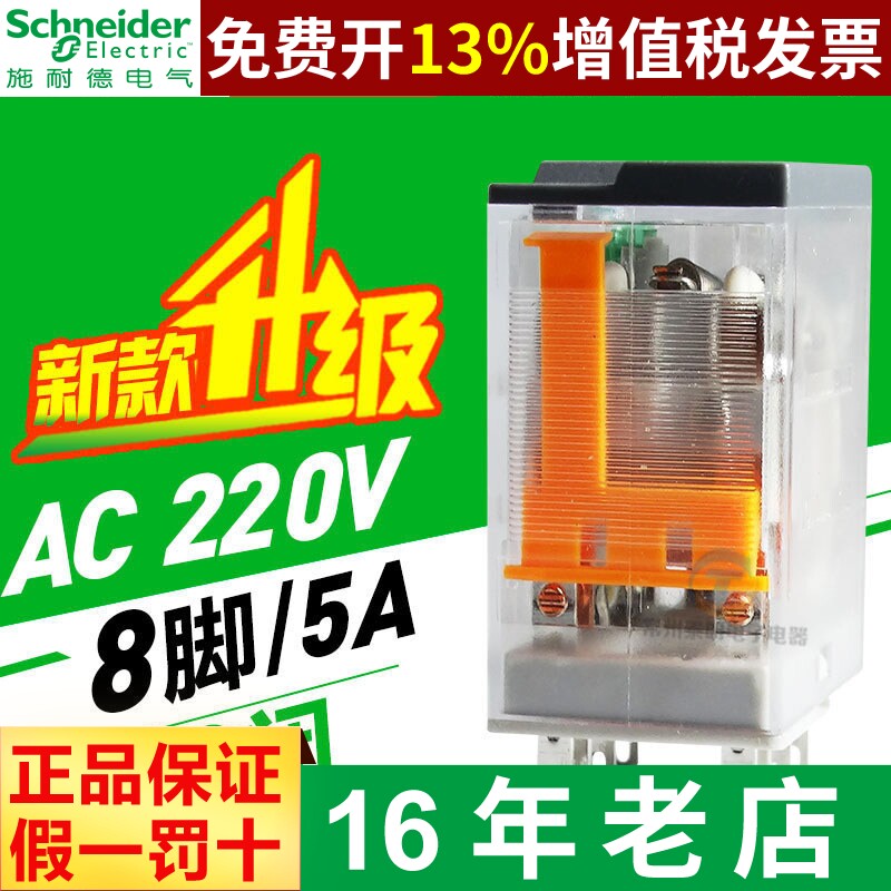 施耐德小型电磁中间继电器RXM2LB2P7 交流AC220V伏8脚2开2闭hh52p