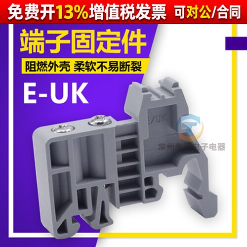 导轨安装固定件断路器端子卡扣