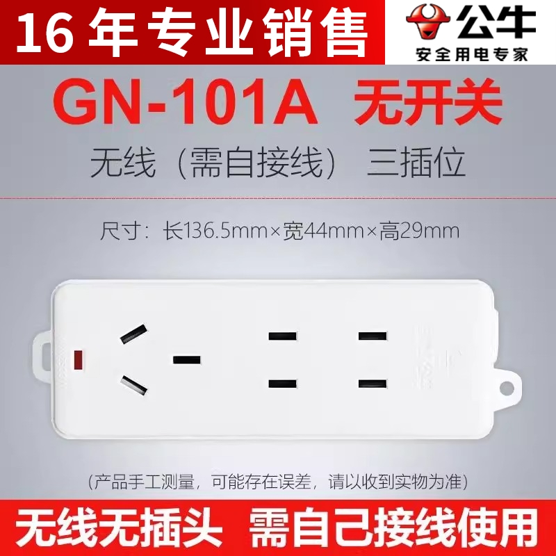 公牛插座迷你小插排GN-101A家用弱电箱3位无线白插板不带线接线板