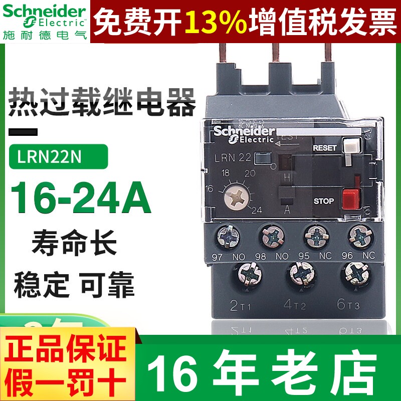 施耐德热过载继电器LRN22N热电16a 24A三极D3N三相过流保护器380v
