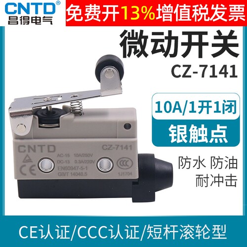 CNTD昌得微小型带滚轮压柄复位行程开关限位器CZ-7141微动开关AZ - 封面
