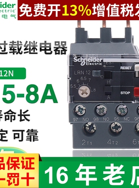 施耐德三相380V过载保护过热电器热继过流LRN12N电流5.5-8A可调