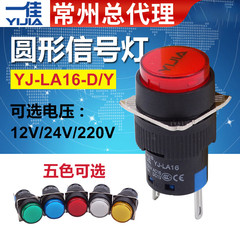 Đèn báo tín hiệu nguồn Yijia LA16-D/Y 16mm mở 12V DC 24VDC AC 220V tròn