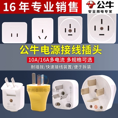 正品公牛插头插座15年老店
