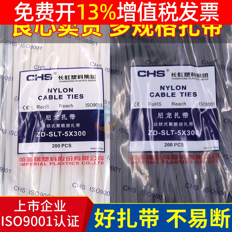 正品CHS长塑长虹尼龙扎带足数量