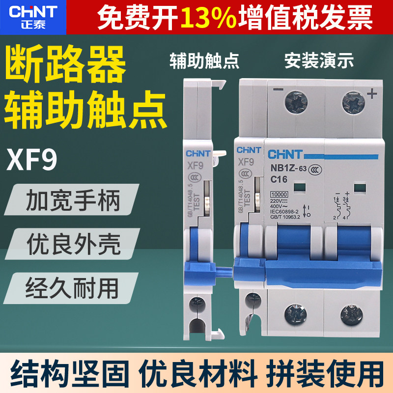 正品正泰CHNT断路器空开保3年