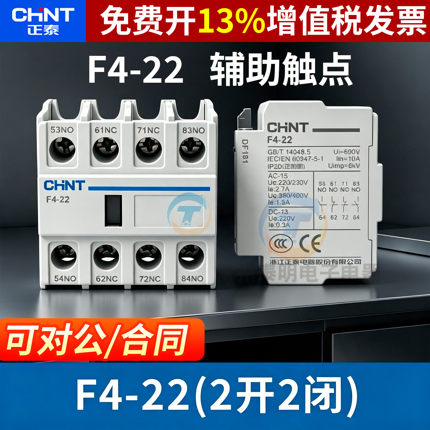 正品正泰接触器辅助触点保3年图片