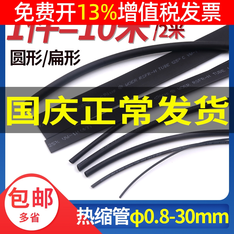 热缩管绝缘套管1-30mm可选