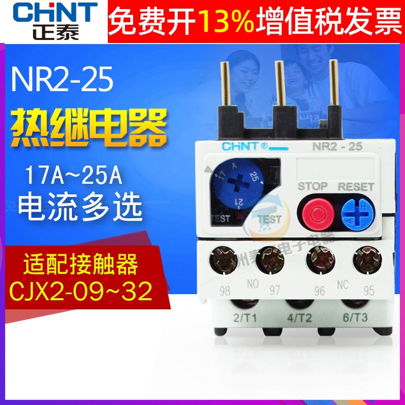 正泰热过载继电器保护配CJX2正品