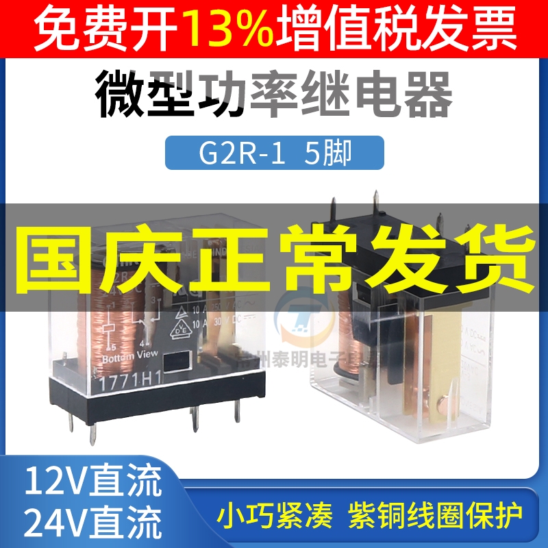 电磁继电器G2R-1DC12V直流24V