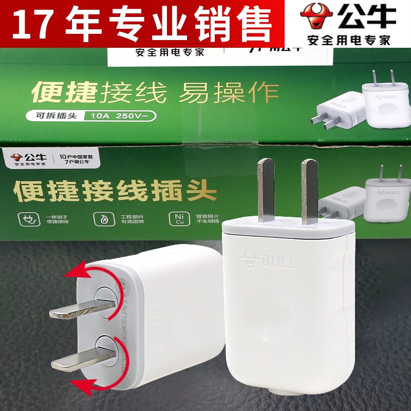 公牛新款电线二脚可转动插头10A可旋转转三插头二极10L7电源插头