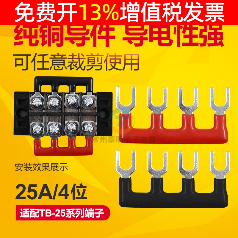 TB短接条快速并线接线端子铜