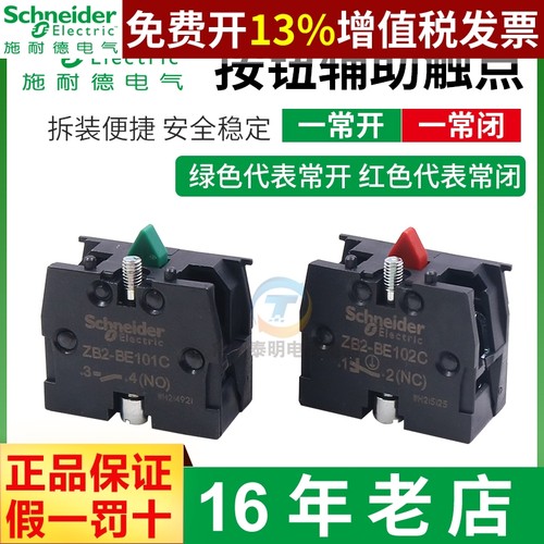 常开常闭触点按钮开关施耐德