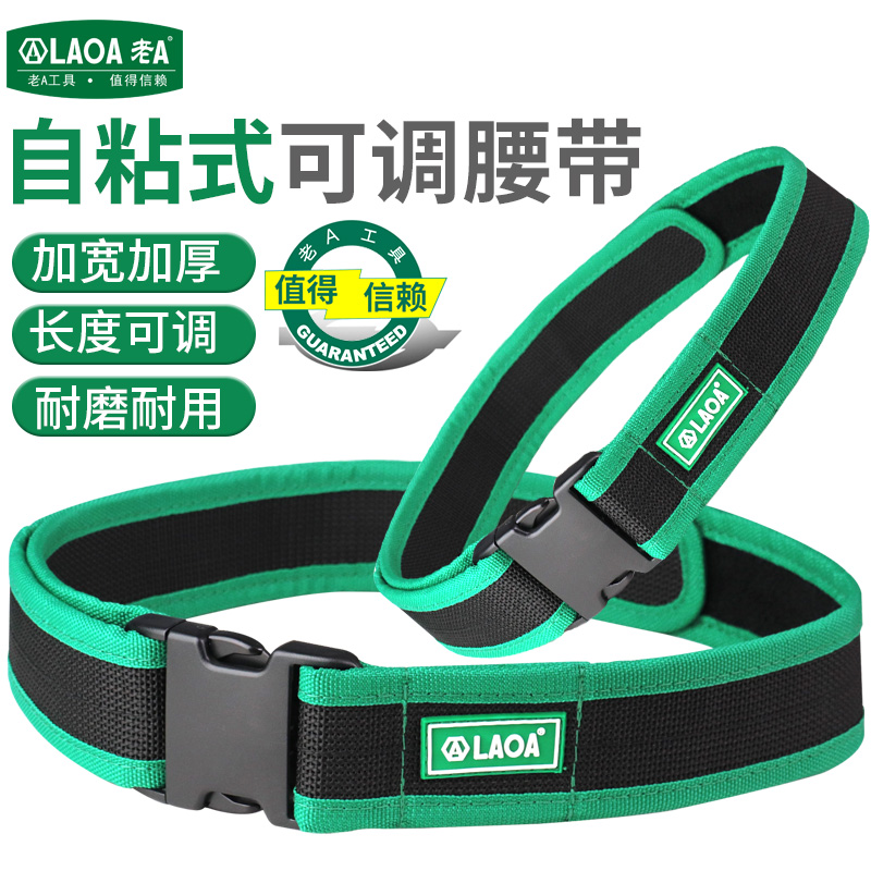 老A 加厚加宽护腰带炳纶工具带木工电工维修腰带配腰包工具包腰带