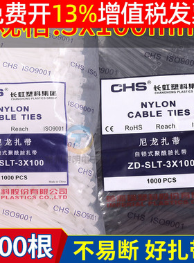 3x100CHS尼龙扎带塑料黑色扎线带束线带走电线理线带桌面收纳白色