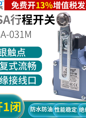 昌得CNTD防水防尘限位器行程开关CSA-031M替XCK-M141滚轮ZCK-D14