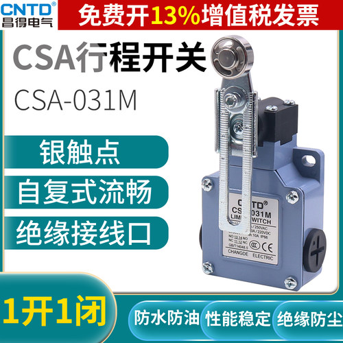 正品CNTD昌得行程开关CSA-031