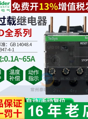 施耐德过热过载继电器保护器LRD01C-12C 14C16C三相0.1-38A载380v