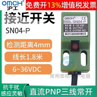 滬工方形接近開關(guān)電感式 PNP直流三線常開12V24V 防水傳感器SN04