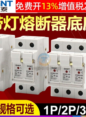 正泰10*38mm陶瓷保险丝座RO15熔断器32A底座RT28N-32X管座18管式