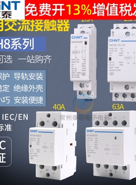 正泰家用交流接触器220v单相NCH8小型40A导轨式25A微型63A 20A单P