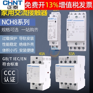 正泰家用交流接触器220v单相NCH8小型40A导轨式 20A单P 25A微型63A