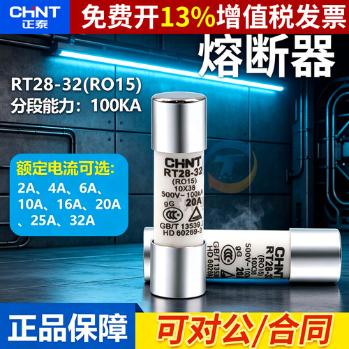 正品正泰熔断器15年金冠店保真