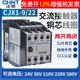 3TB40 9A银点2开2闭 正泰CJX1 380V 22三相单相交流接触器220V