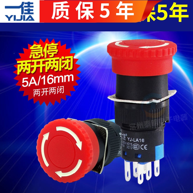 一佳急停开关银触点质保5年