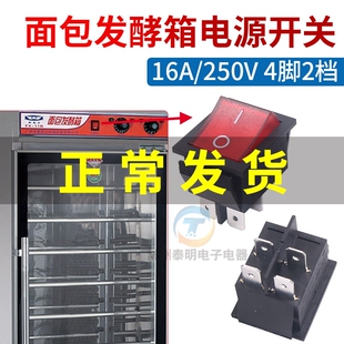 新南方发酵箱商用烘焙蛋糕面包包子馒头醒发面机醒发箱电源开关