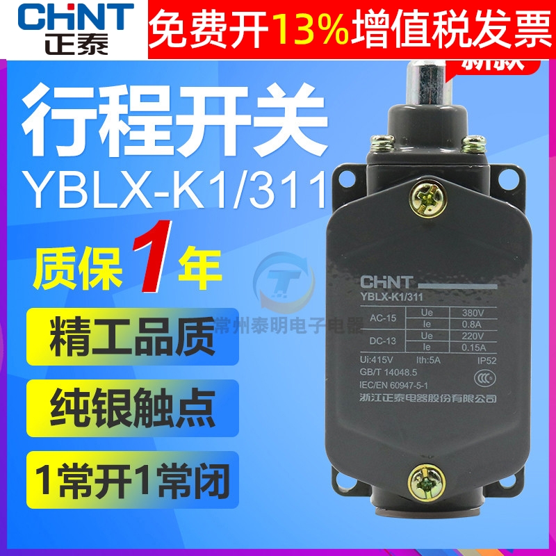 正品正泰行程开关YBLX-K1/311